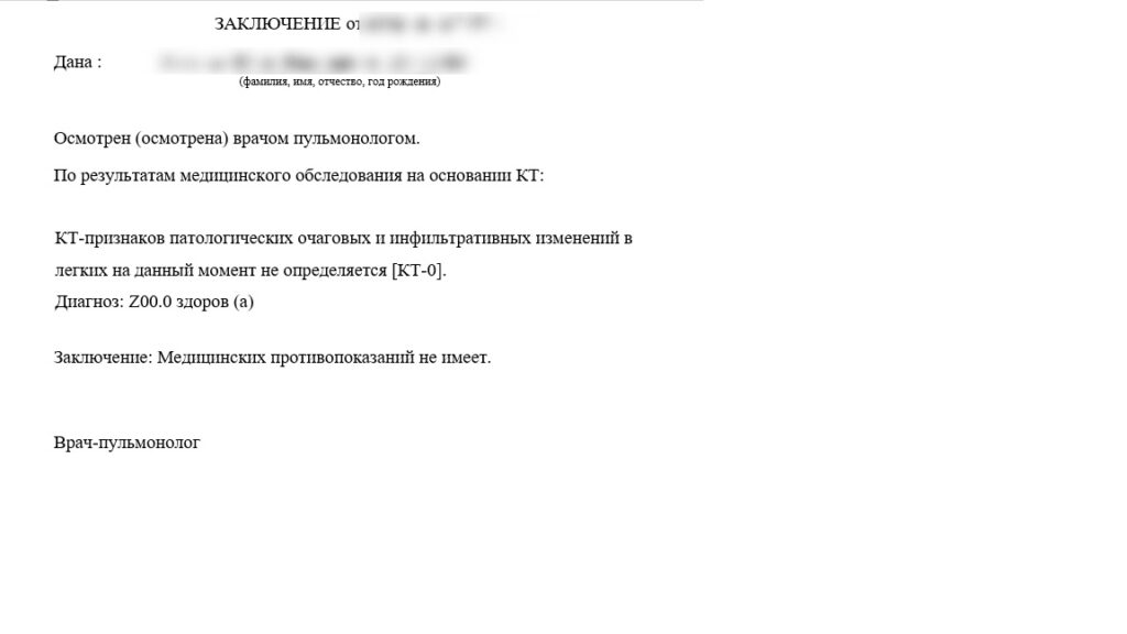 Справка от пульмонолога (1)